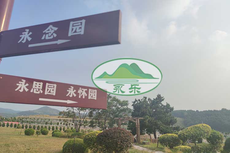 沈阳永乐青山墓园：40分钟车程直达市区，青龙山龙脉，示范园区之选